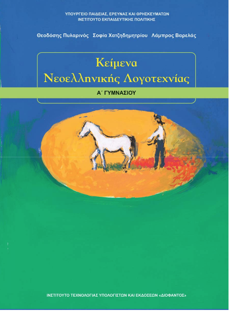 Μάθημα